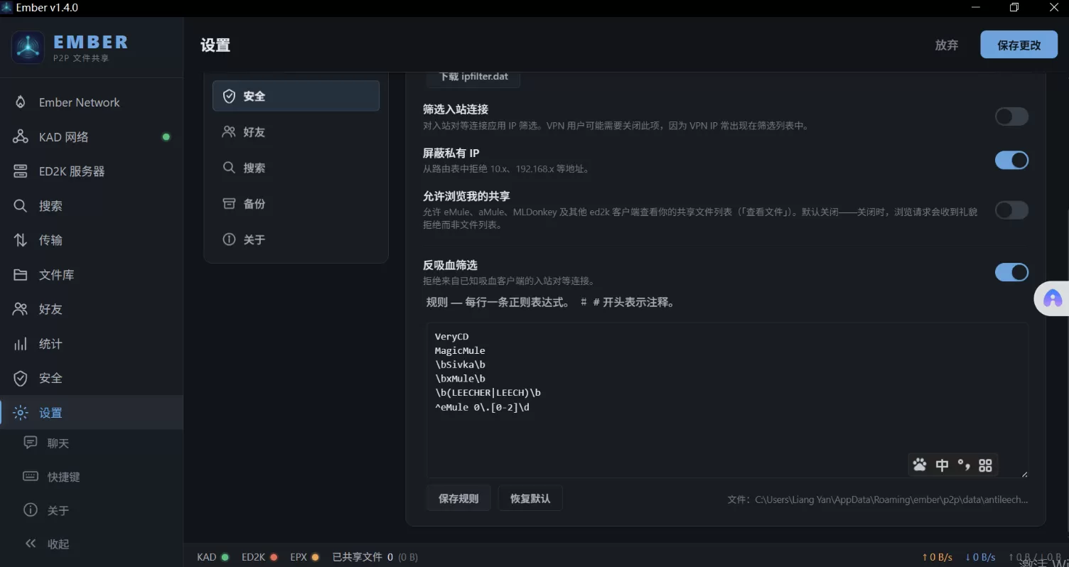 rust 内核 ed2k 下载器 Ember 1.5.0
