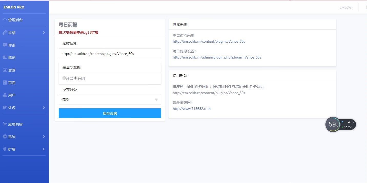 emlog每日60s简报自动采集-小浪学习网