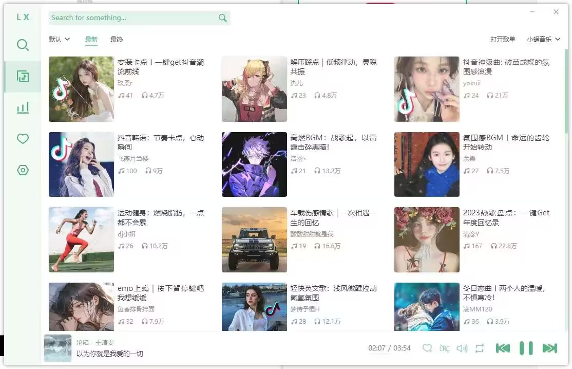 落雪音乐复活了！PC+安卓端