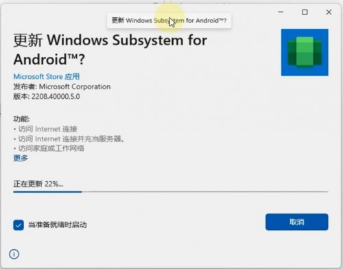 微软 WSA 安卓子系统公开版 2208.40000.5.0