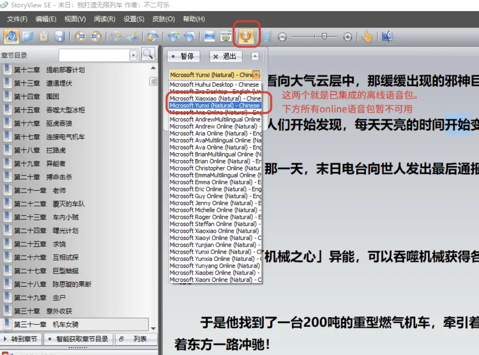 StoryView_1.9.7.1(PC 端 TXT 阅读软件)+ 微软 TTS 离线语音包 StoryView_1.9.7.1(PC 端 TXT 阅读软件)+ 微软 TTS 离线语音包