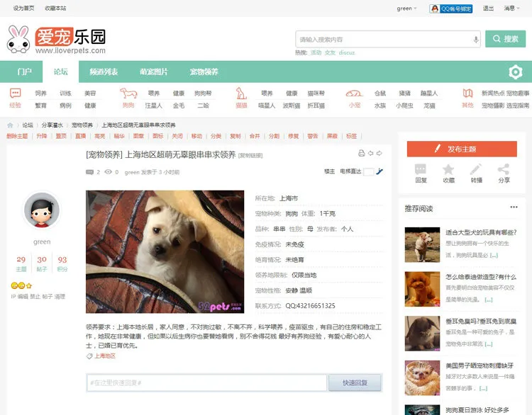 discuz 迪恩宠物社区模板 宠物论坛网站源码