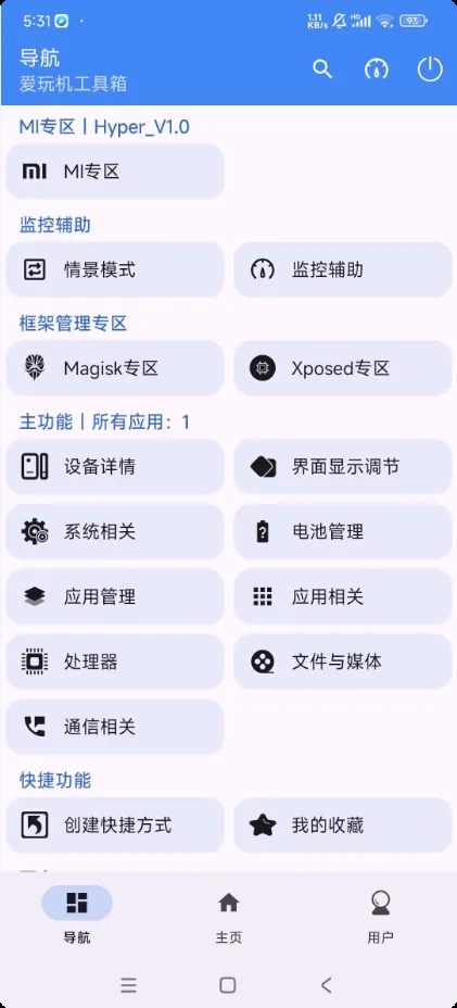 爱玩机工具箱 内置 xp 模块仓库 玩机必备