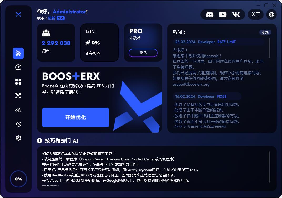 BoosterX FPS 优化工具 v2.0.7.0