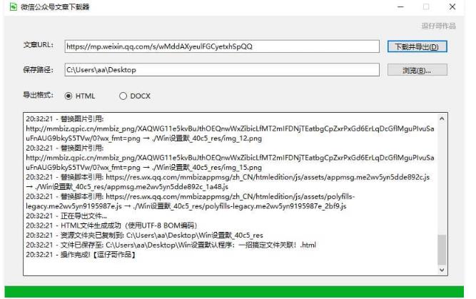 微信公众号文章下载器