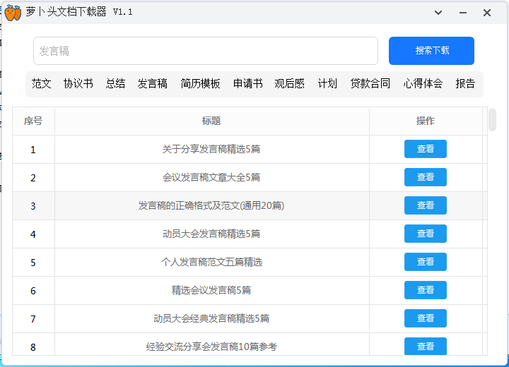 文档都拿来吧你 萝卜头文档下载器 V1.1 便携版