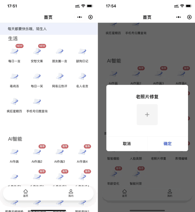 全新 AI 工具小程序源码 全开源
