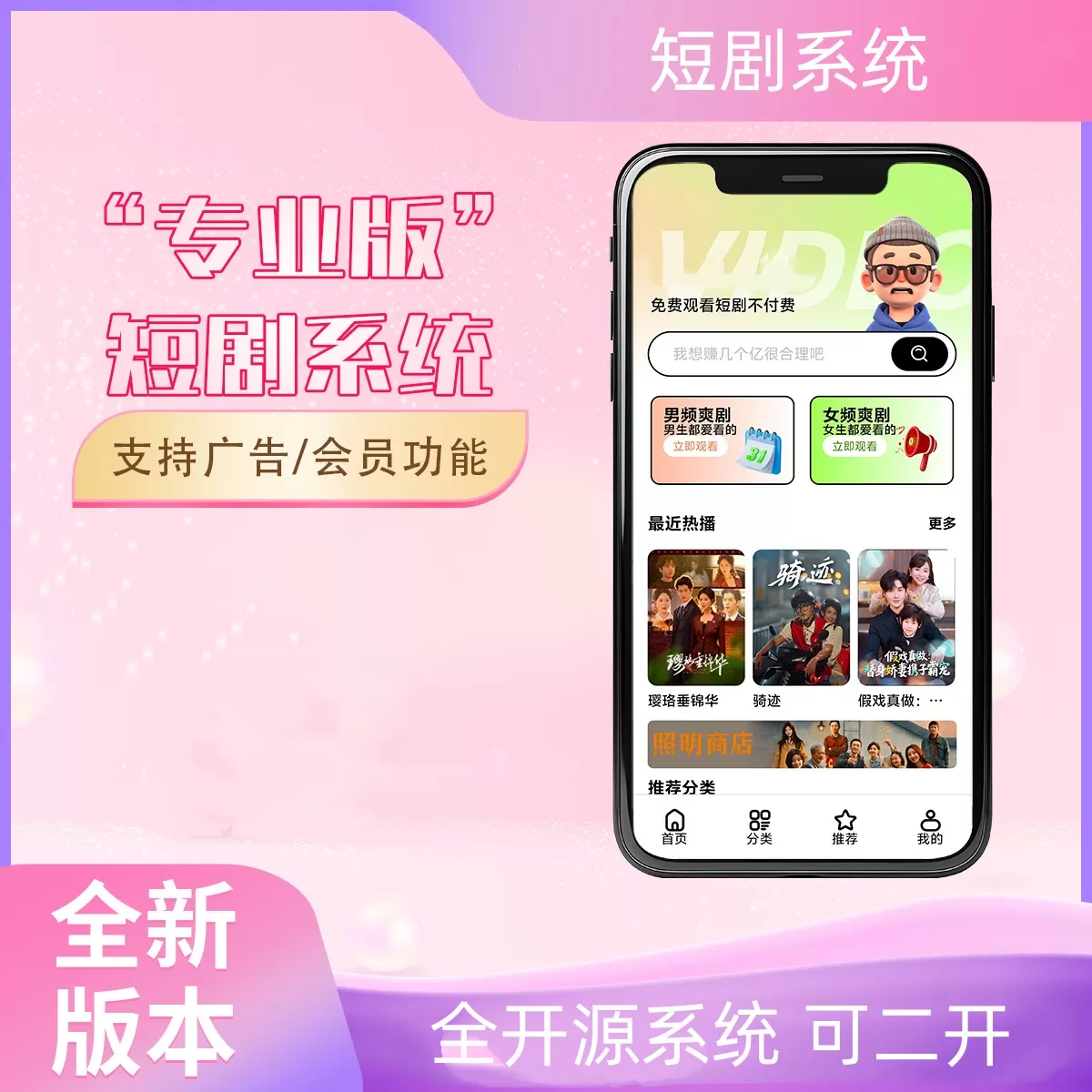 2026 最新短剧系统源码 支持广告会员功能齐全短剧源码