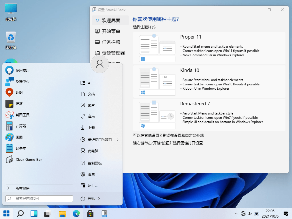 StartAllBack 开始菜单工具 v3.9.19.5344 免费版 StartAllBack 开始菜单工具 v3.9.19.5344 免费版