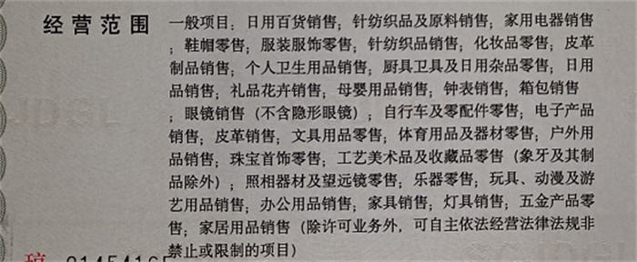 详解：抖音小店营业执照怎么办理 社交电商 电商 抖音 经验心得 第 1 张