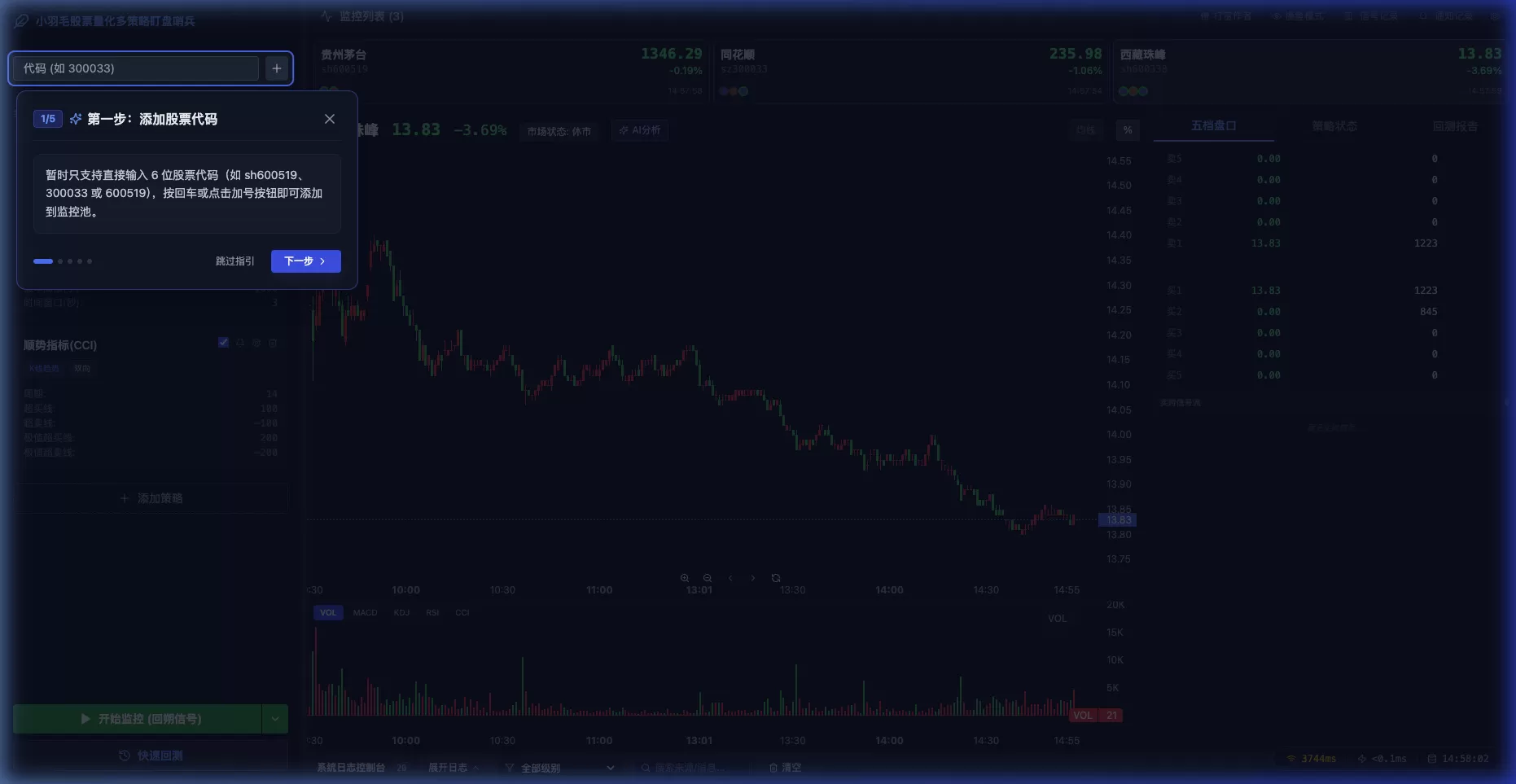 🚀【260811 更新】小羽毛股票量化多策略盯盘哨兵 v3.1.1 新增多项能力、支持推送微信 🚀【260811 更新】小羽毛股票量化多策略盯盘哨兵 v3.1.1 新增多项能力、支持推送微信
