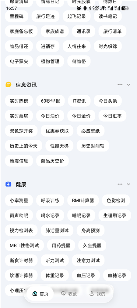 一木百宝箱 v1.1.3 已解锁 多功能工具箱 共 298 个功能 一木百宝箱 v1.1.3 已解锁 多功能工具箱 共 298 个功能