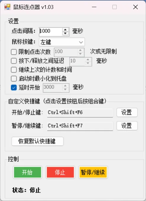 鼠标连点器 v1.03