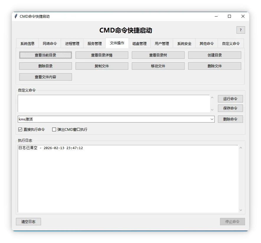 CMD 命令快捷启动 V1.0 先行版
