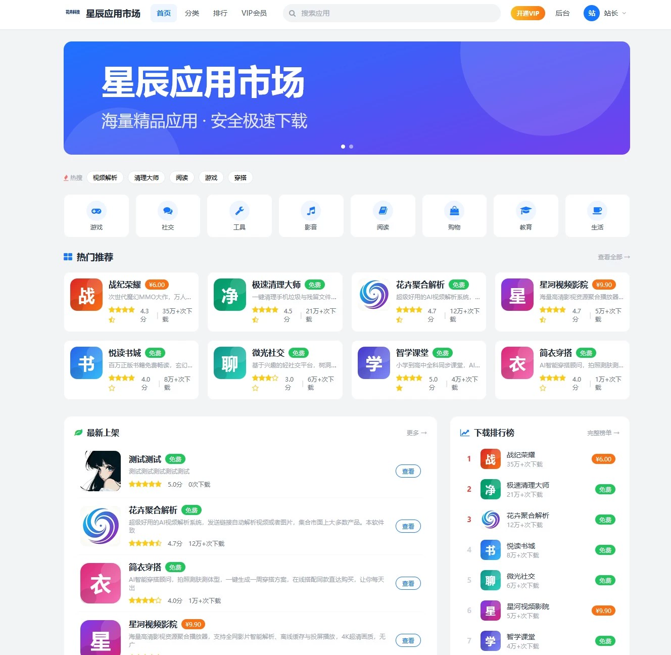 一套纯 PHP + MySQL 编写的完整「应用市场 / APP 下载站」 一套纯 PHP + MySQL 编写的完整「应用市场 / APP 下载站」