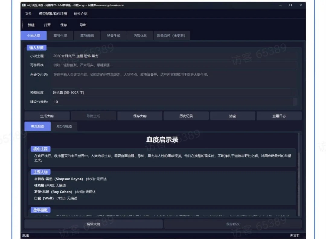 AI 小说创作工具✨自生成 VIP 卡密 + 详细教程