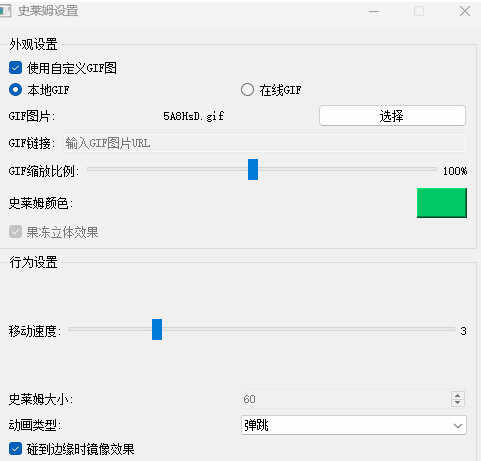Windows 桌面史莱姆宠物,更新版本 2.0 支持自定义 gif Windows 桌面史莱姆宠物,更新版本 2.0 支持自定义 gif