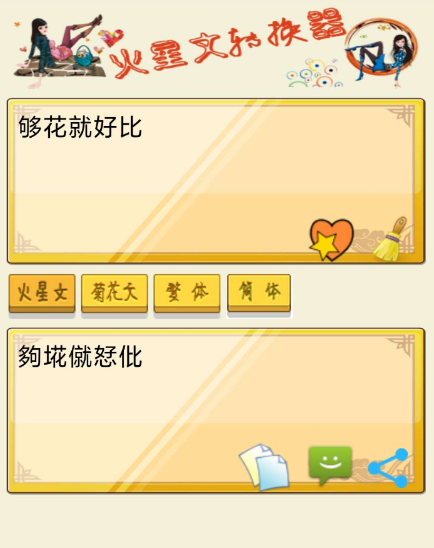 火星文转换器是一款针对火星文所打造的语言转换工具-小浪学习网