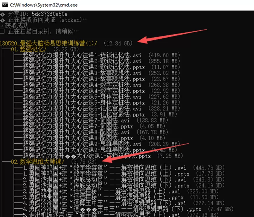 夸克分享链接目录树导出工具 V1.0