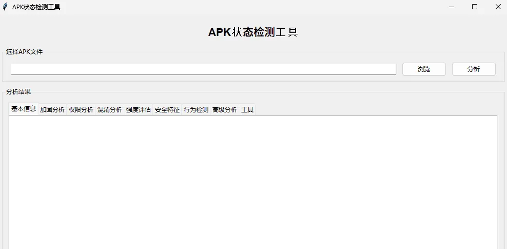 APK 状态检测工具带源码