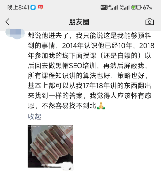 网传某黑帽 SEO 培训大 V 出事了 SEO 新闻 SEO 网络培训 黑产灰产 微新闻 第 3 张