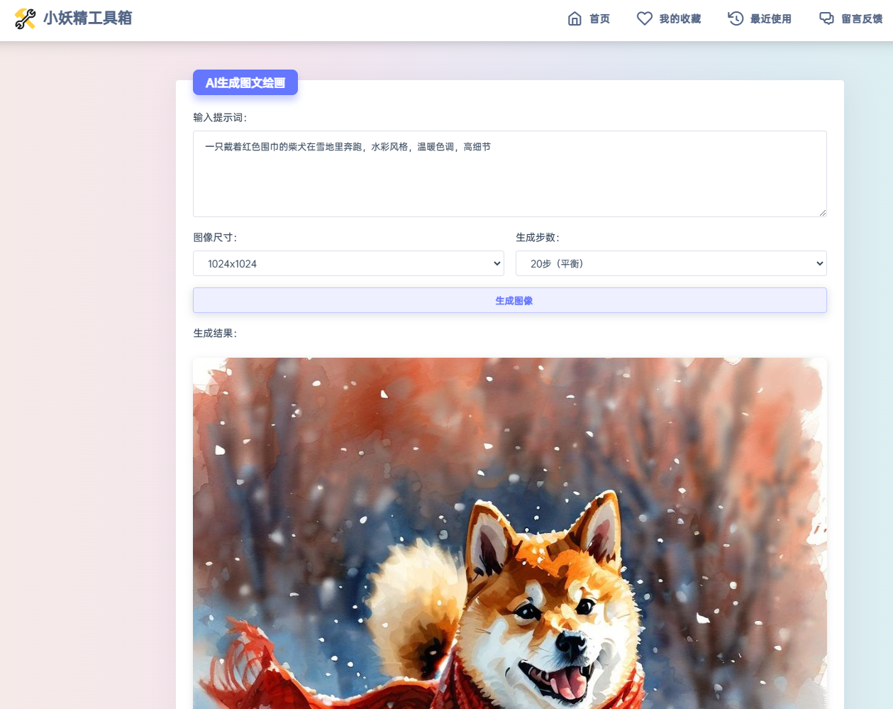 适用于彩虹工具箱程序的 AI 生成图文绘画插件工具