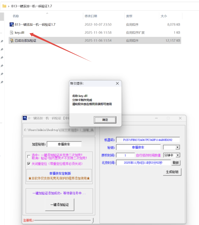 一键添加一机一码验证