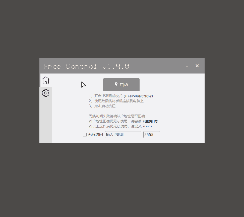 【用电脑控制手机】Free Control v1.6.1 开源