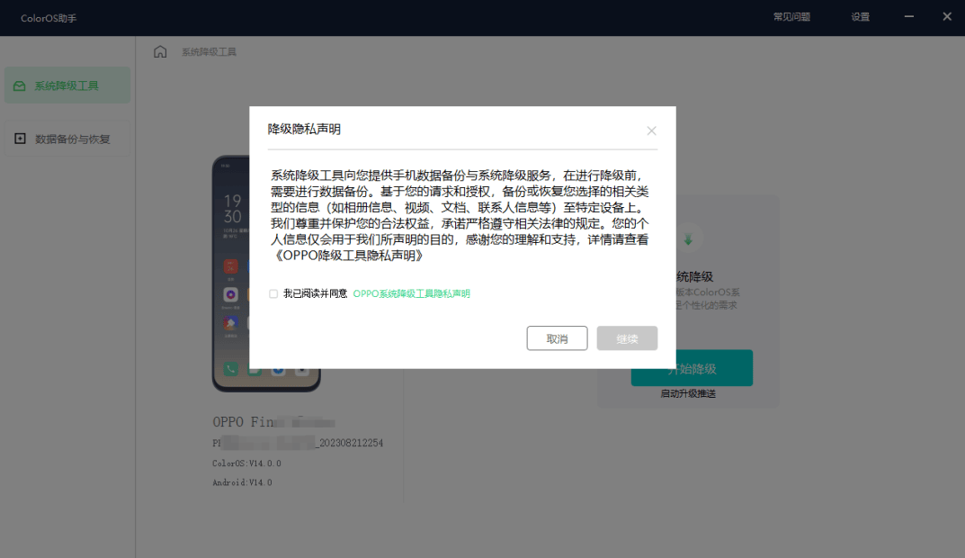 OPPO/ 一加官方降级工具大全