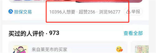 五天时间 闲鱼曝光 76W,当天卖出 86 单 五天时间 闲鱼曝光 76W,当天卖出 86 单
