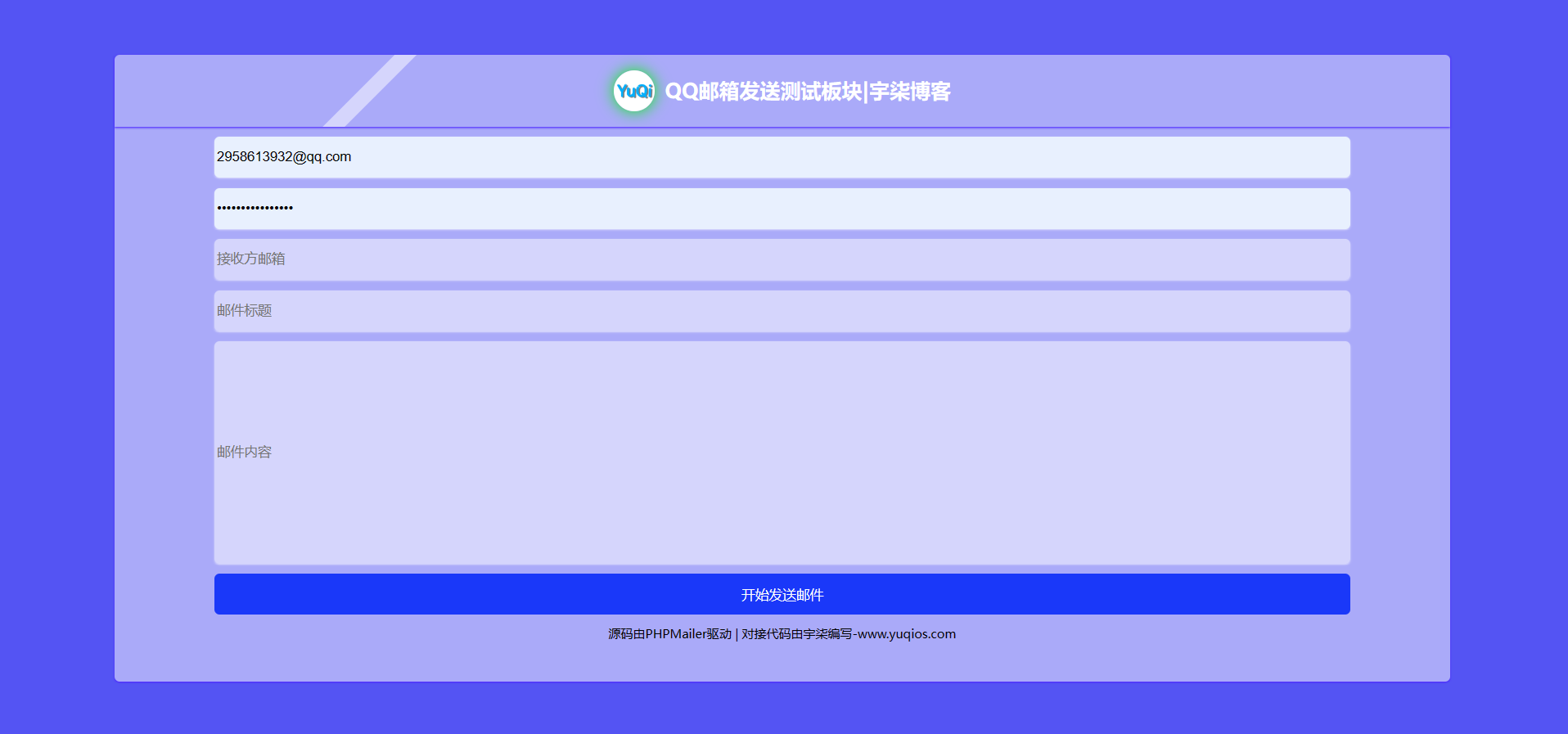 QQ 邮箱发送验证码 API+HTML 源码
