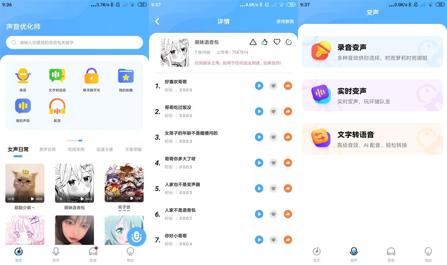 安卓声音优化师v2.0.5绿化版-小浪学习网