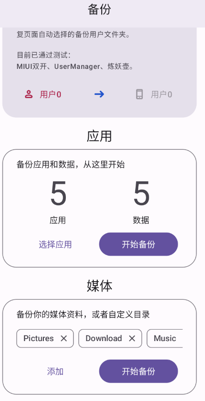 手机数据备份 Beta-4.2.10