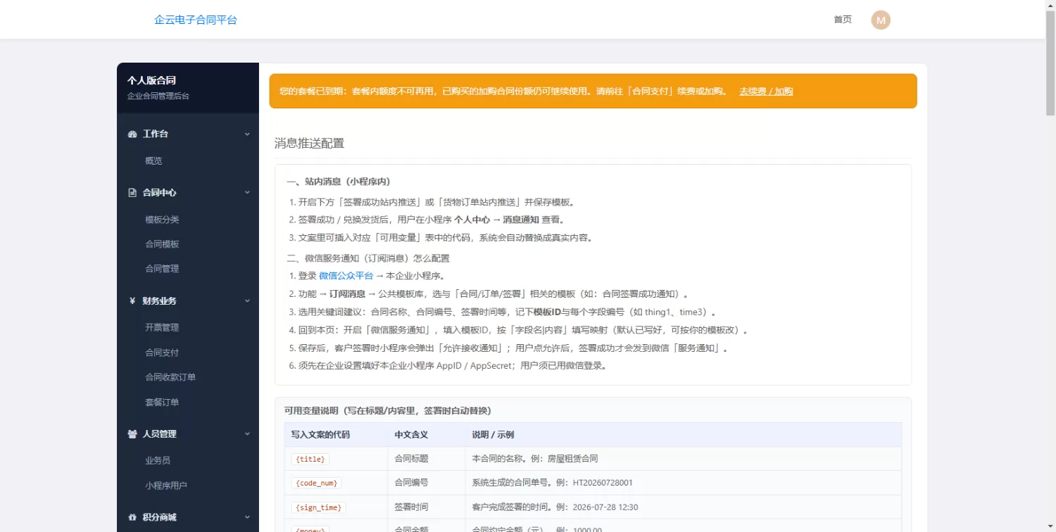 SaaS 电子合同整套源码 | 多企业入驻 + 小程序签约 + 套餐收费