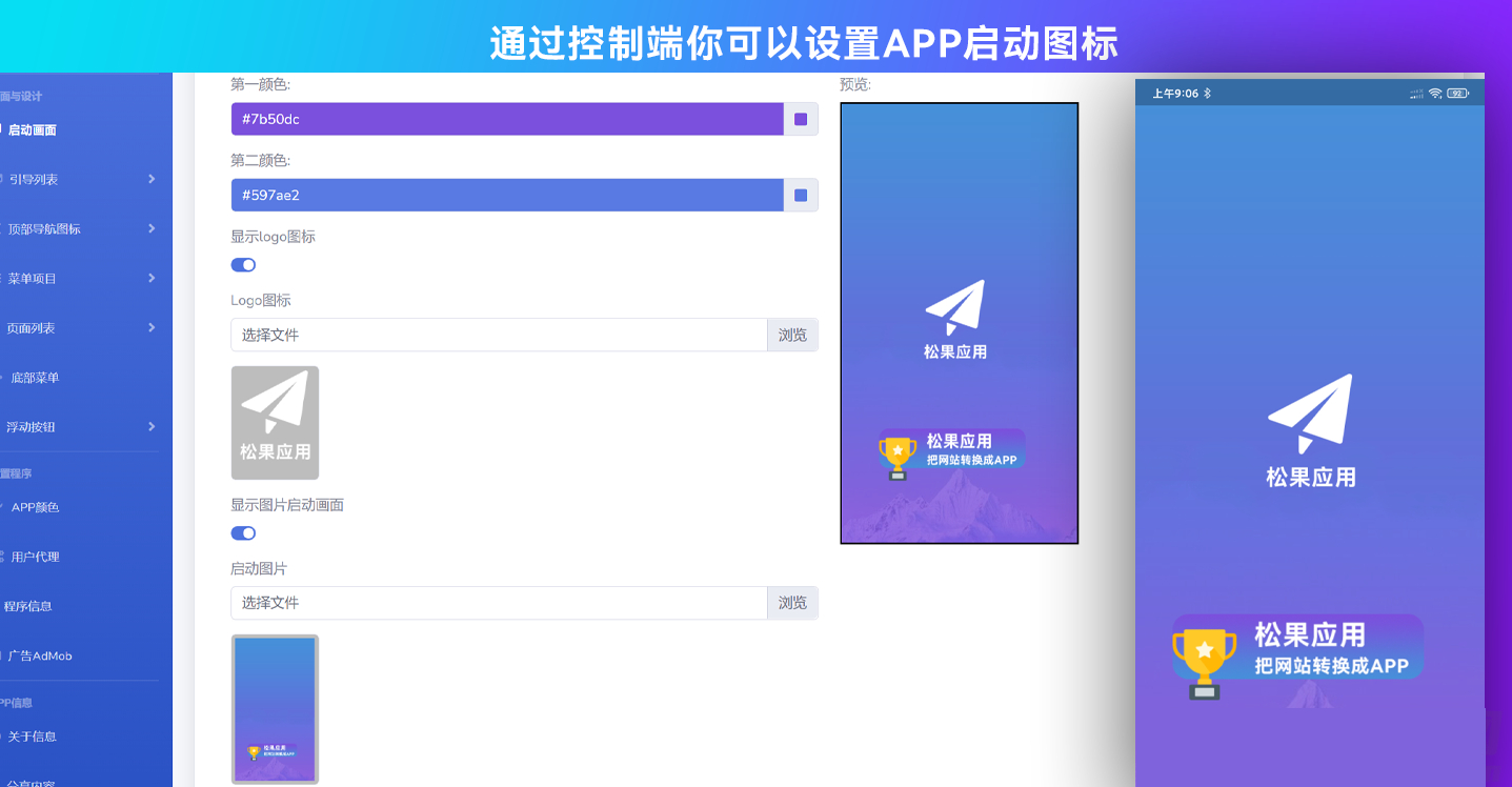 带控制端源码网站转换 APP 源代码生成 APP 源代码网站 生成 APP 源代码