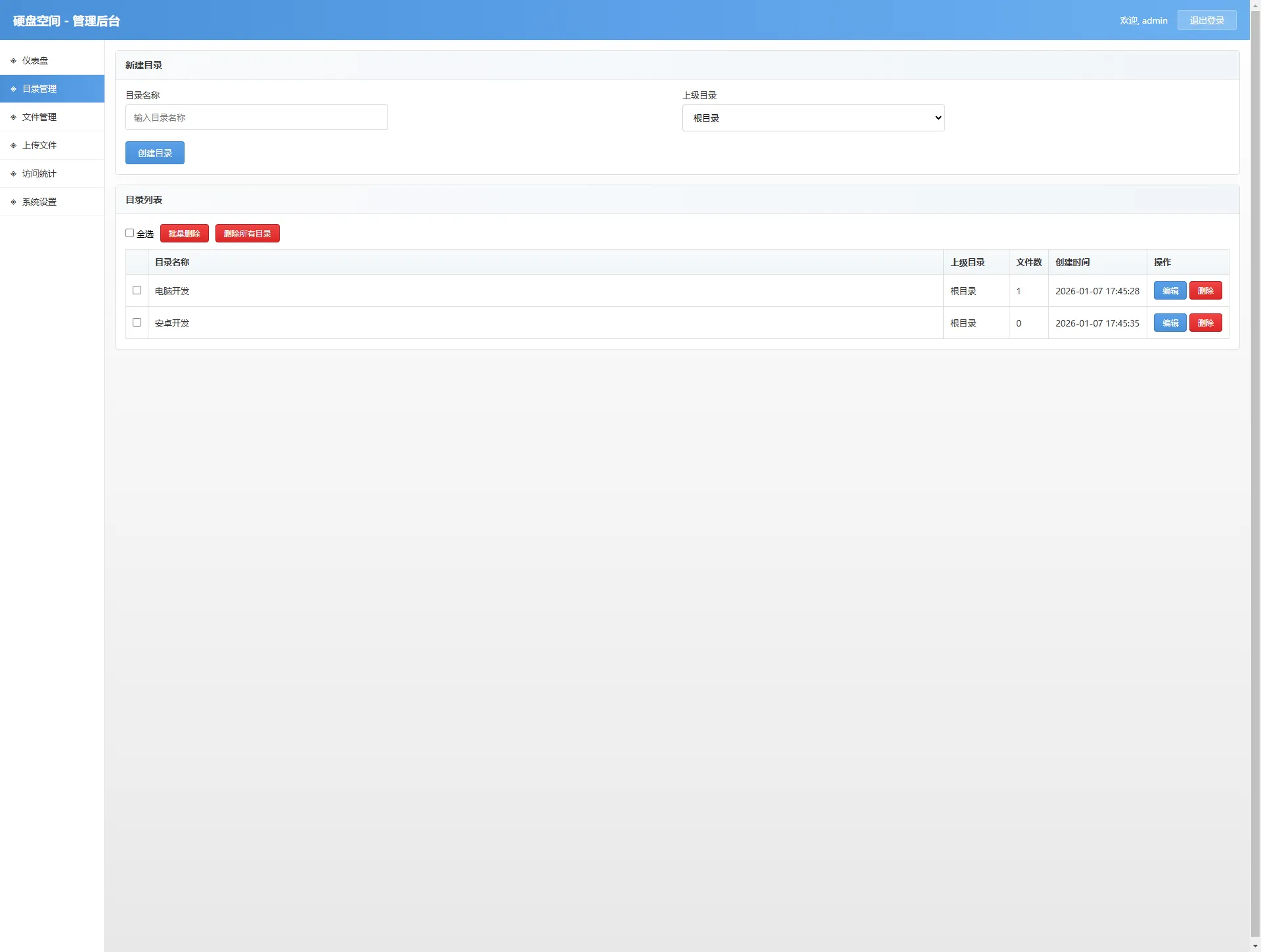 免费开源，高仿永硕 E 盘的个人网盘