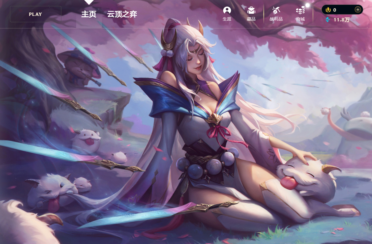 分享一个 LOL 界面修改的方式