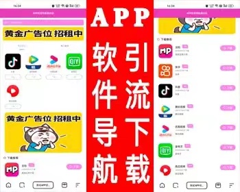 APP 软件应用下载导航网站源码 + 搭建教程