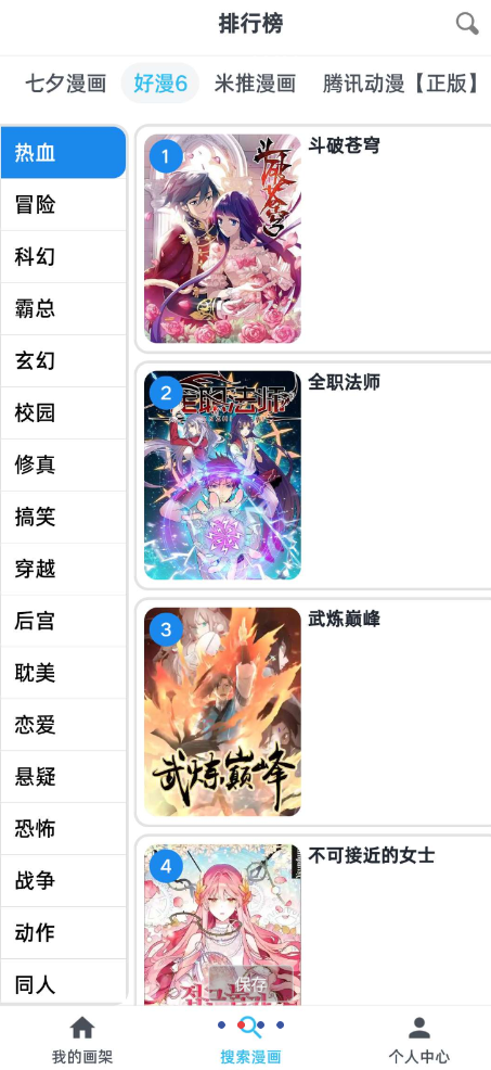 免费漫画软件支持各大网站海量漫画一应俱全