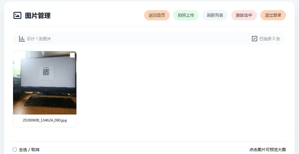 html 手机拍照无确认连续上传系统 html 手机拍照无确认连续上传系统