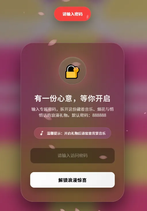 浪漫告白网页，原生“HTML + CSS + JavaScript + Canvas”编写