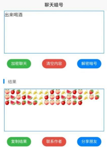 聊天内容转表情密语 聊天内容转表情密语