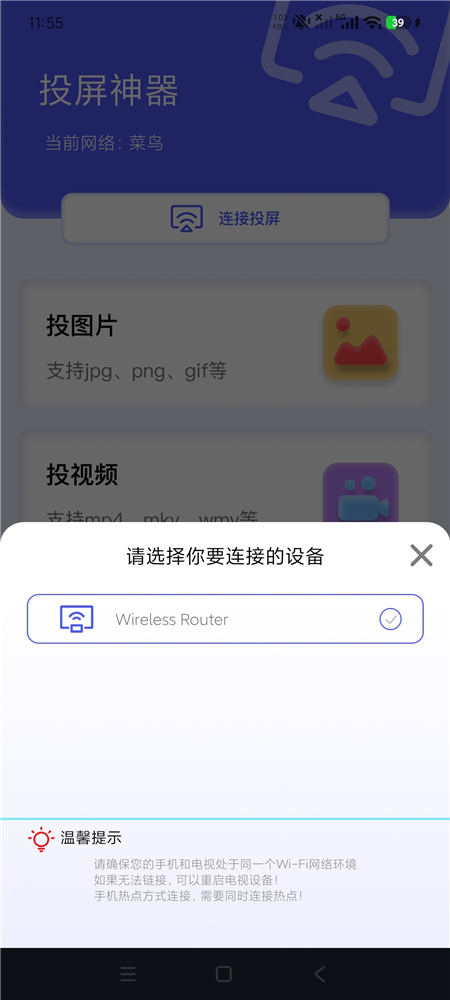 果果投屏 v1.4.3 高级版 一键投屏到电视 无线投屏神器