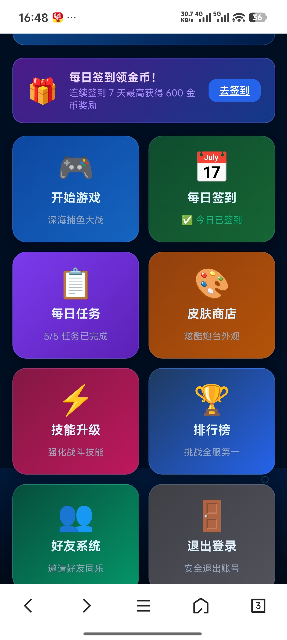 捕鱼达人小游戏 1.0 修复版