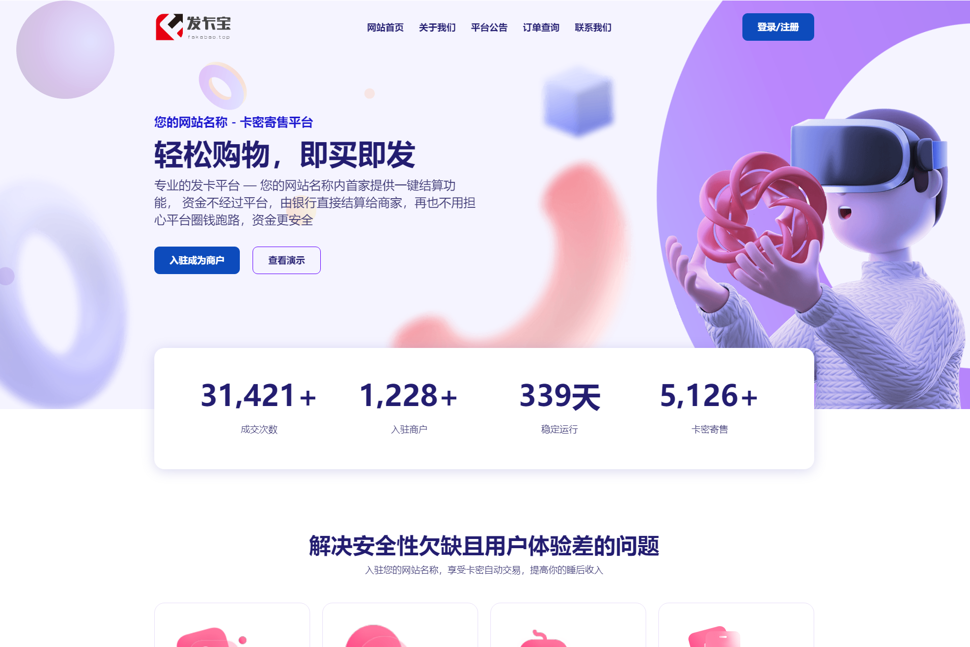 2023 最新发卡宝 自动发卡系统源码 基于 PHP 的卡密寄售系统源码