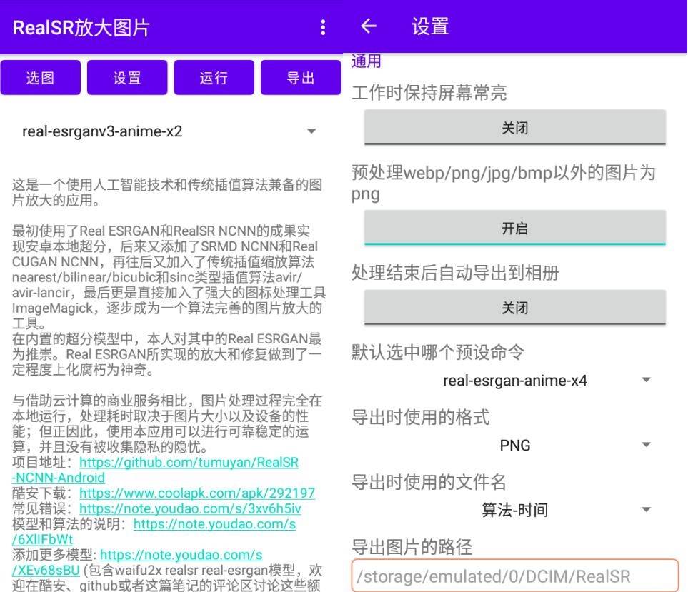 安卓RealSR放大图片v1.8.2-小浪学习网