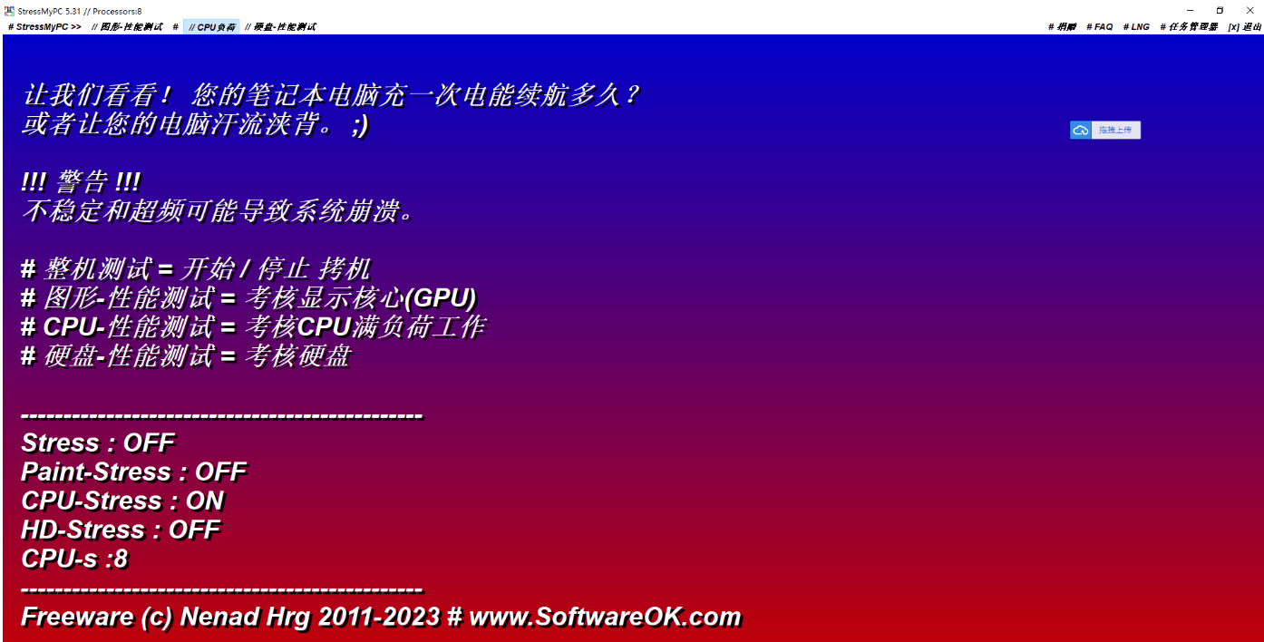【中文版电脑烤机软件】StressMyPC v5.31 完美支持 win11 最新 CPU、显卡