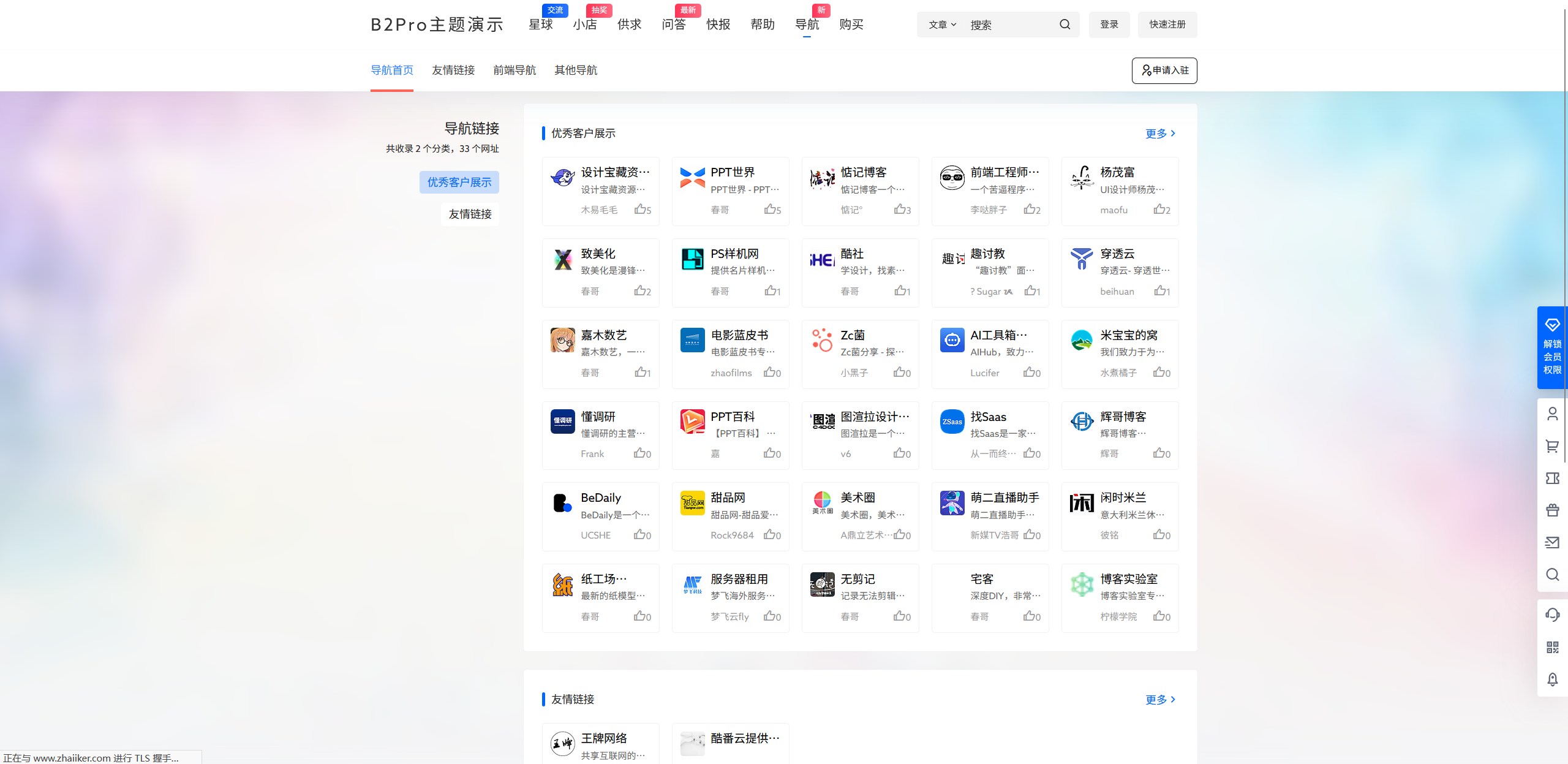 7B2 PRO 主题 wp v5.4.2 免授权开心版源码 7B2 PRO 主题 wp v5.4.2 免授权开心版源码