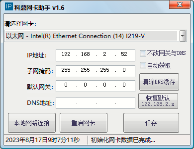 IP网卡一键设置助手-小浪学习网