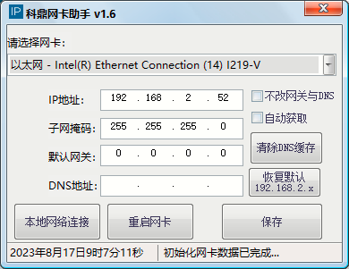 IP 网卡一键设置助手